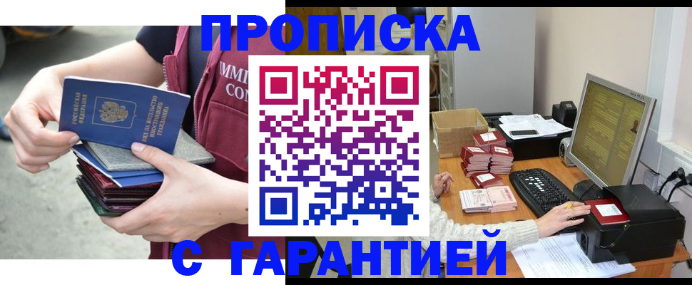 прописка законно в Южно-Сухокумске