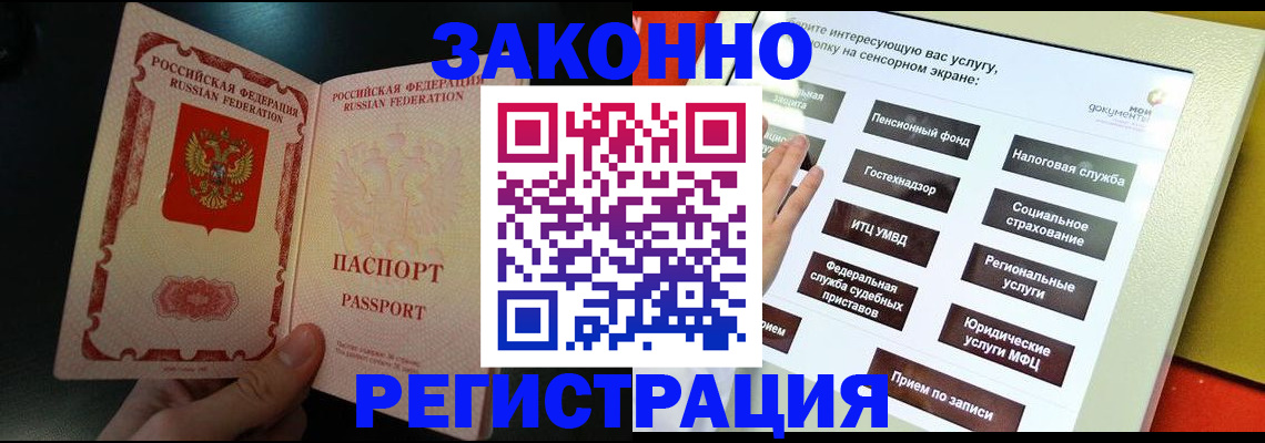 прописка законно в Южно-Сухокумске