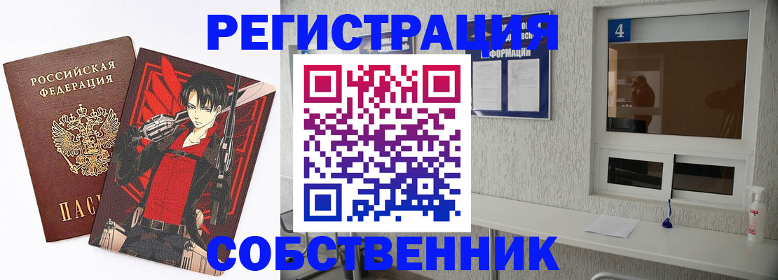 временная регистрация собственник в Южно-Сухокумске