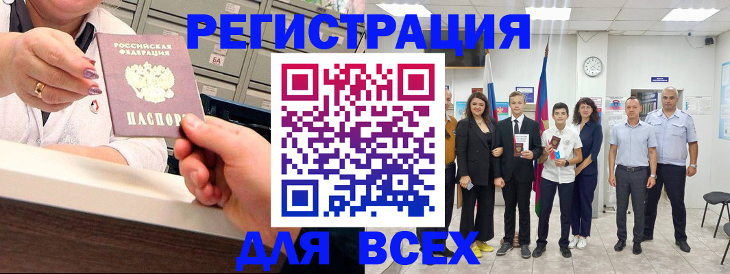 прописка для работы в Южно-Сухокумске